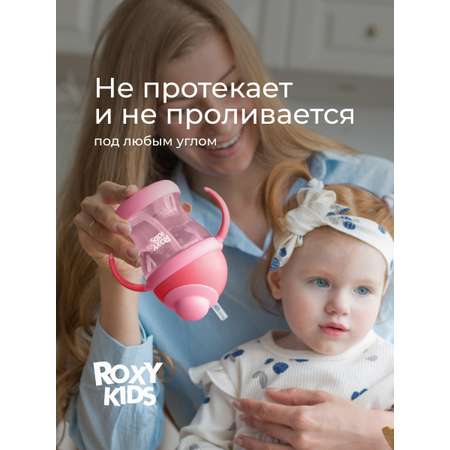Поильник ROXY-KIDS 200 мл