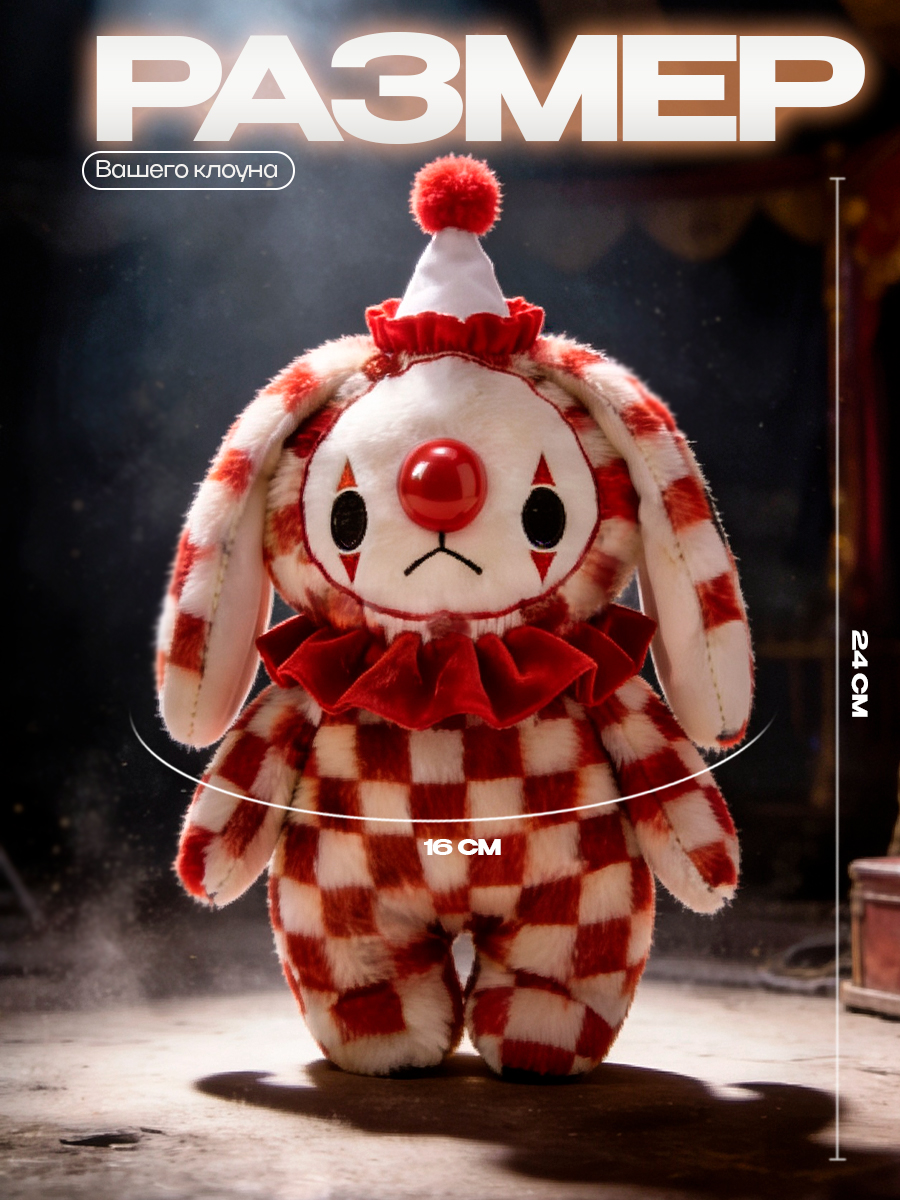 Мягкая игрушка Balori Клоун в клетку - фото 2