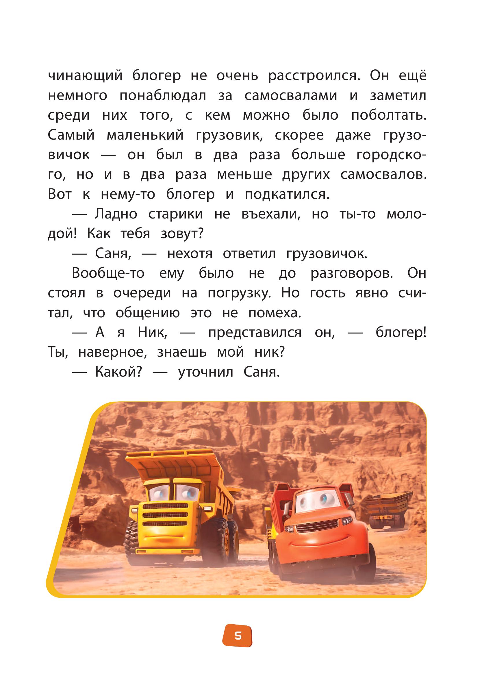 Книга Эксмо Грузовички Книга для чтения с цветными картинками - фото 5