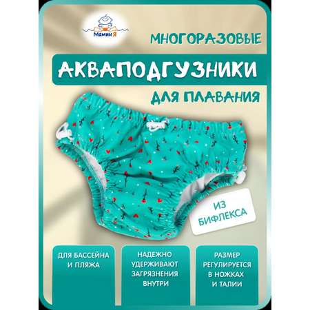 Многоразовые подгузники Мамин Я XL