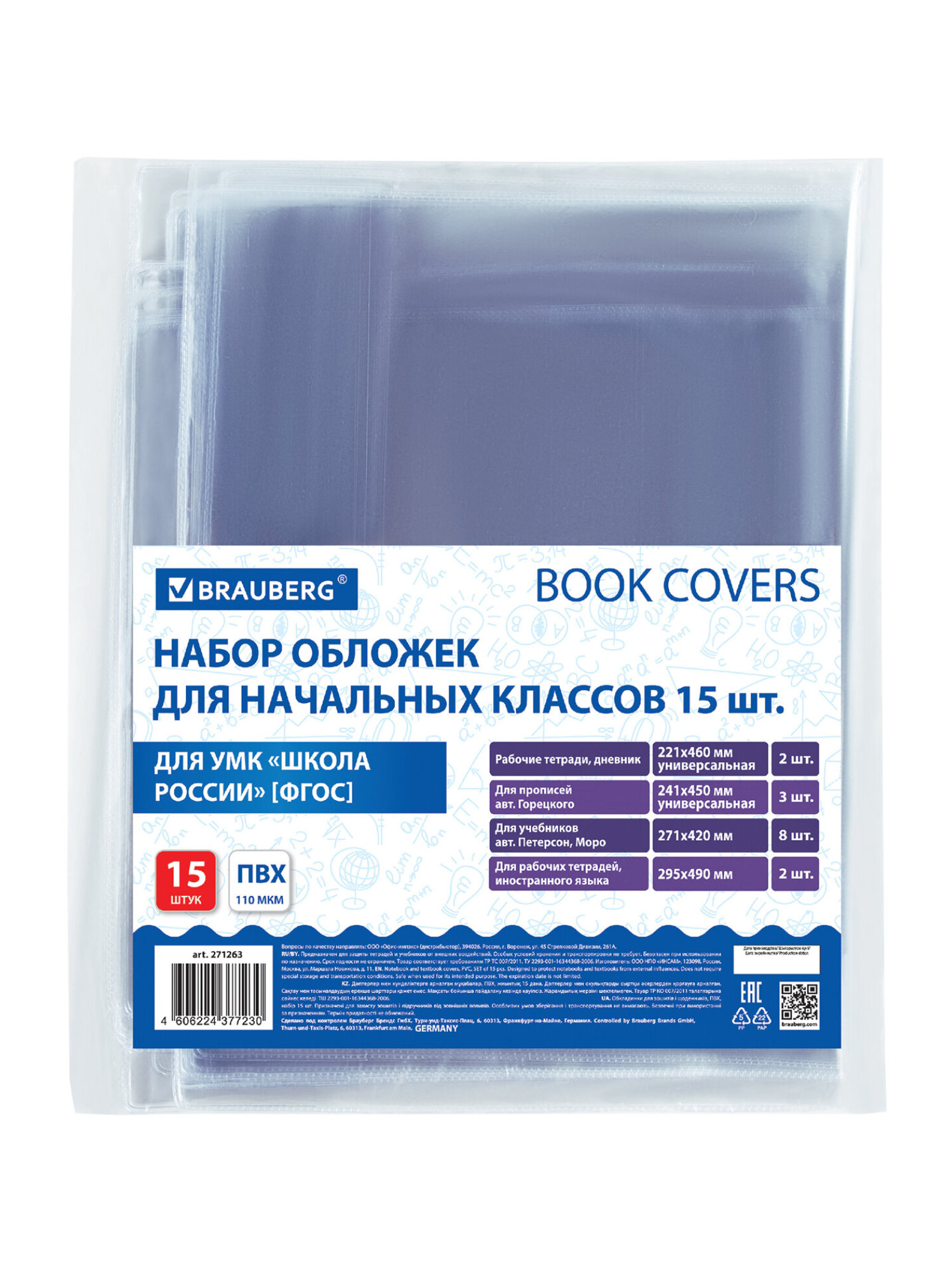 Обложка Brauberg 15 шт. - фото 8