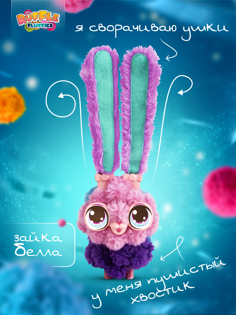 Набор для творчества RUFFLE FLUFFIES сборка Зайка - фото 5