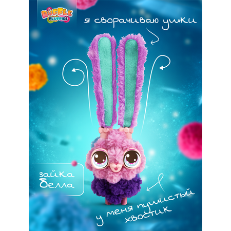 Набор для творчества RUFFLE FLUFFIES сборка Зайка
