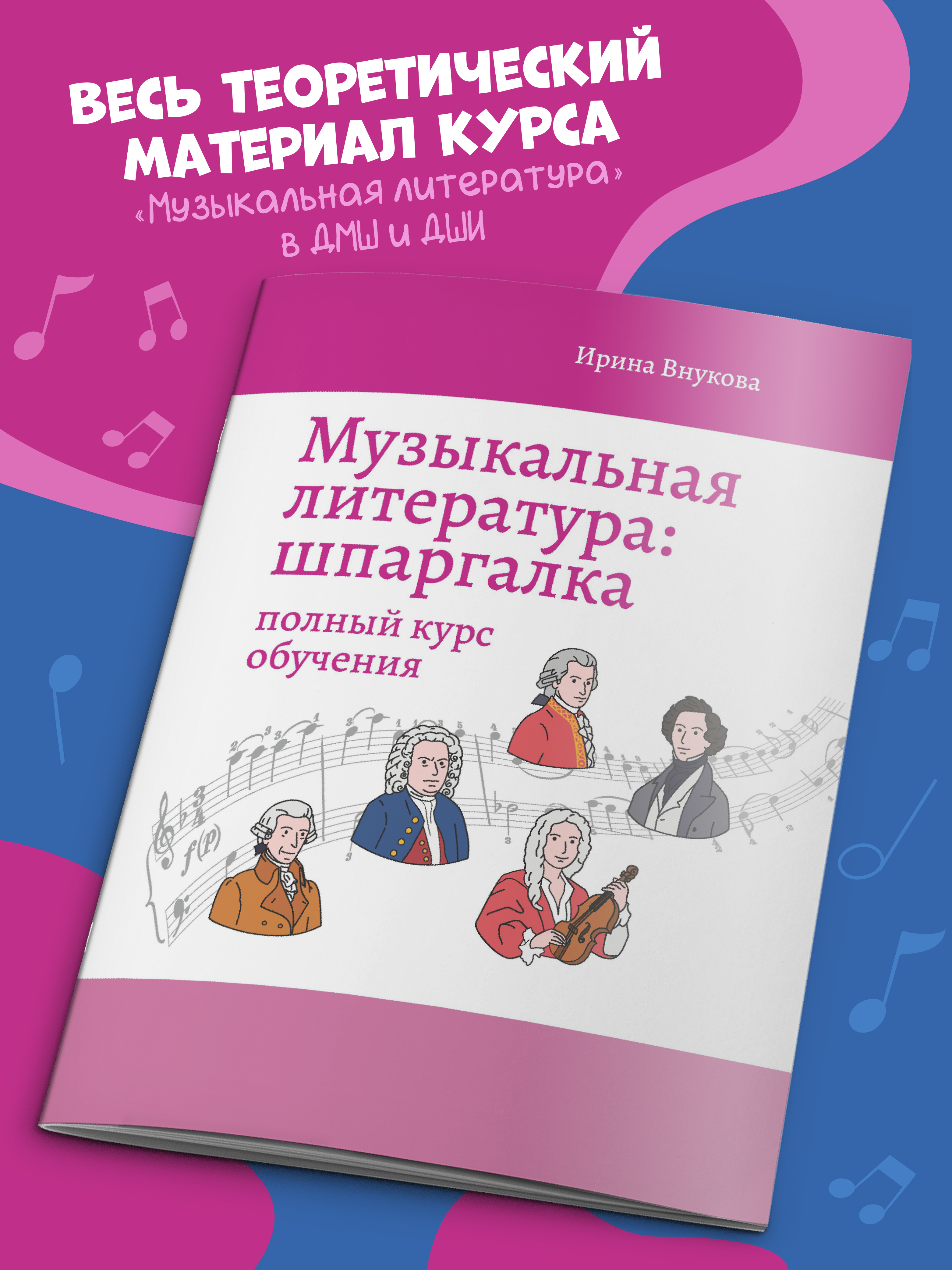Музыкальная литература шпаргалка Феникс Книга - фото 1