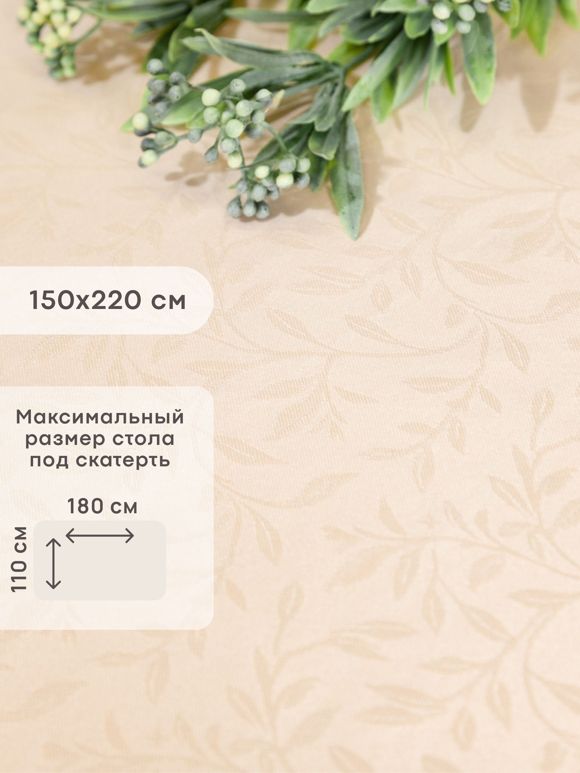 Скатерть Wellness Римини сатен 150 x 220 см - фото 2