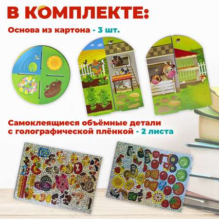 Набор для творчества Дрофа-Медиа аппликация На ферме