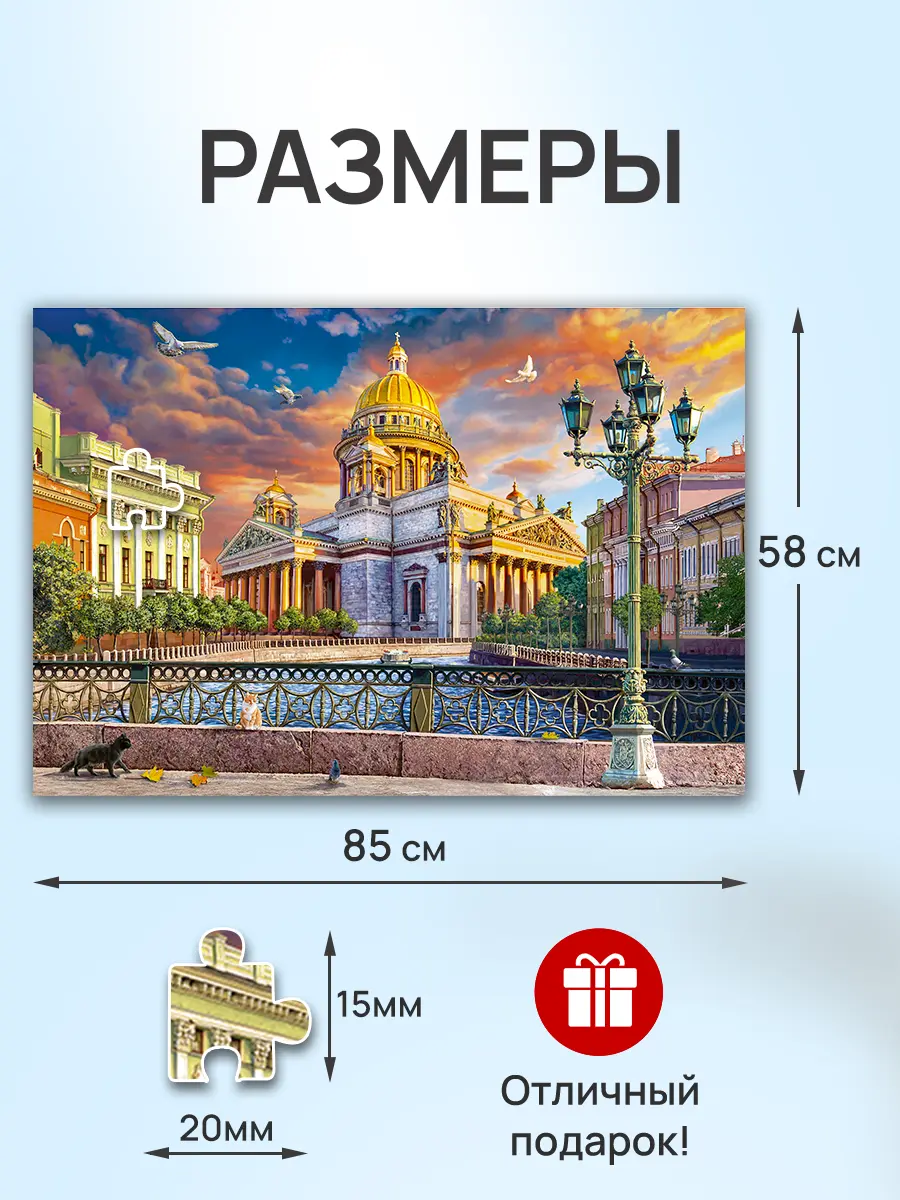 Пазл Рыжий кот 1500 Вид на Исаакиевский Собор - фото 3