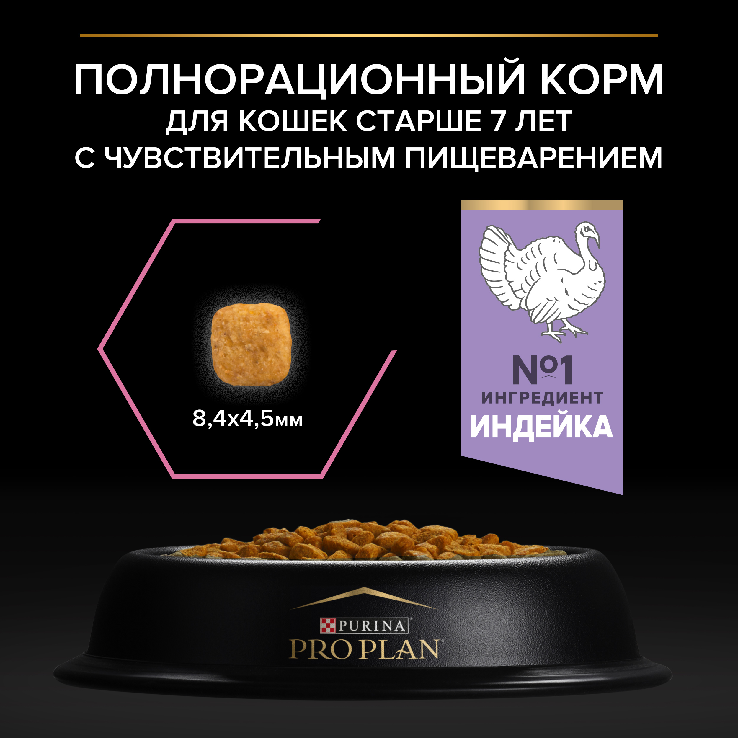 Корм для кошек PRO PLAN 1.5кг индейка пожилых с чувствительным пищеварением - фото 6