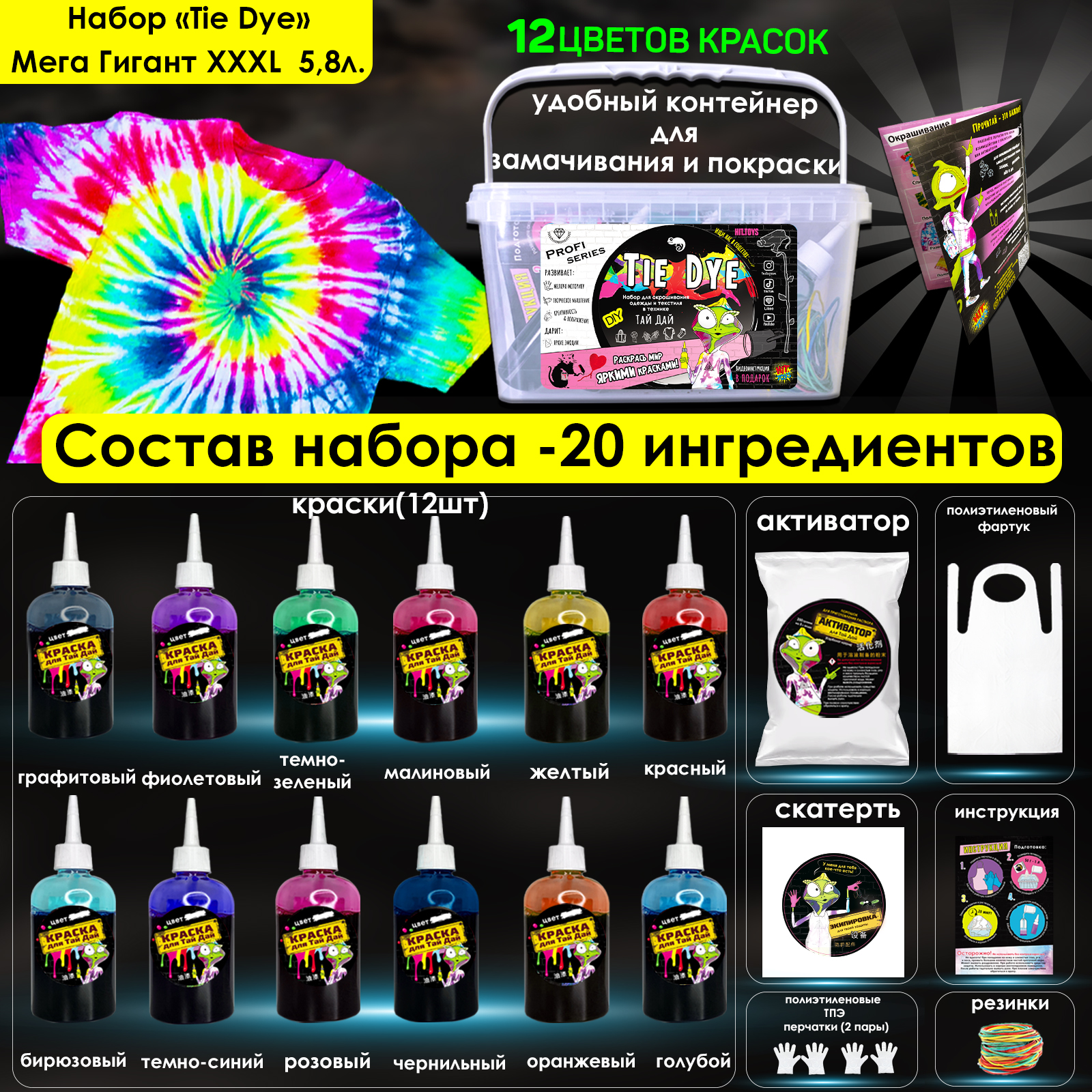 Набор для рисования MINI-TOYS Mега Гигант тай дай - фото 2