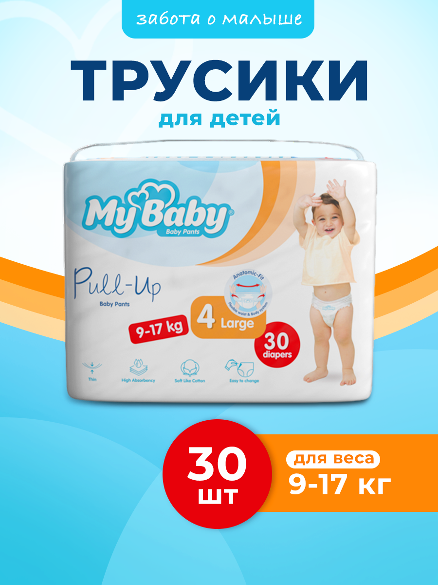 Трусики My baby 0 30 шт. - фото 1