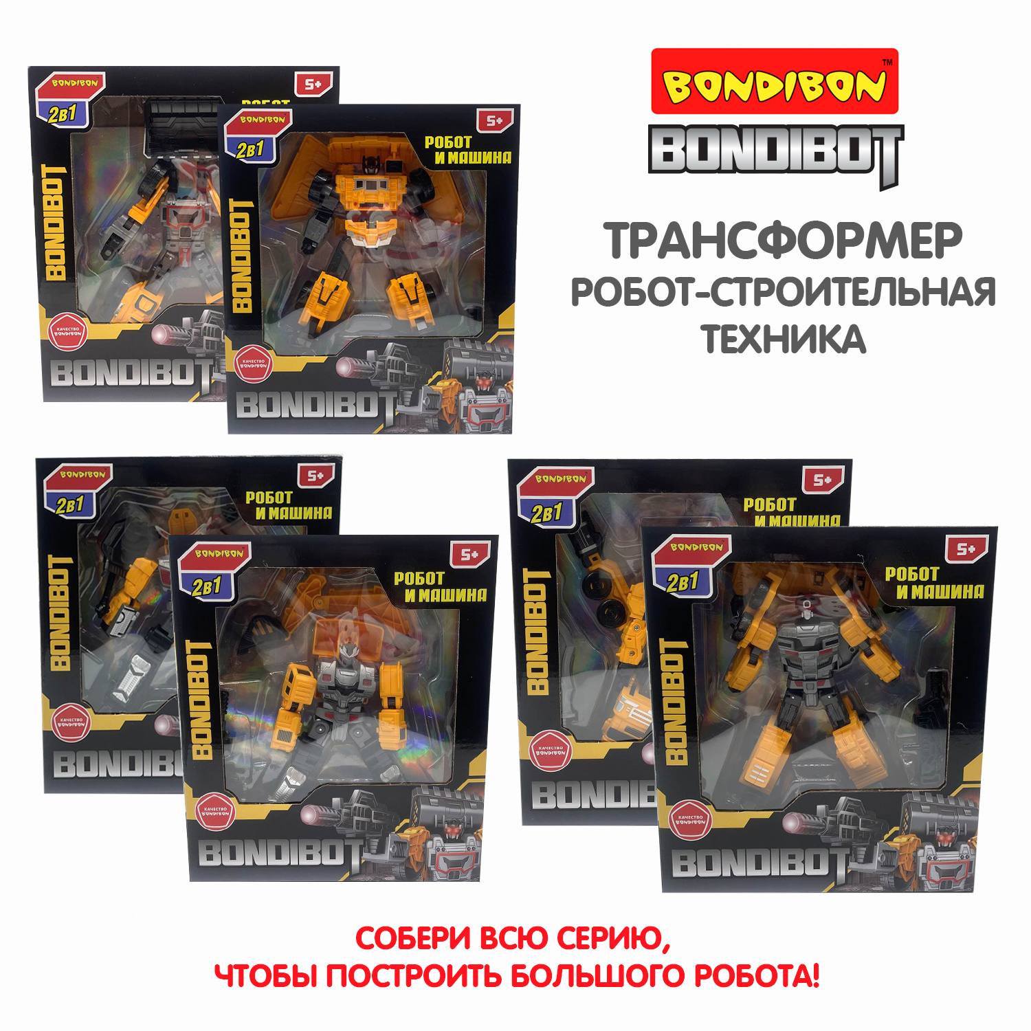 Фигурка Bondibon трансформер Робот Трактор 2в1 - фото 9