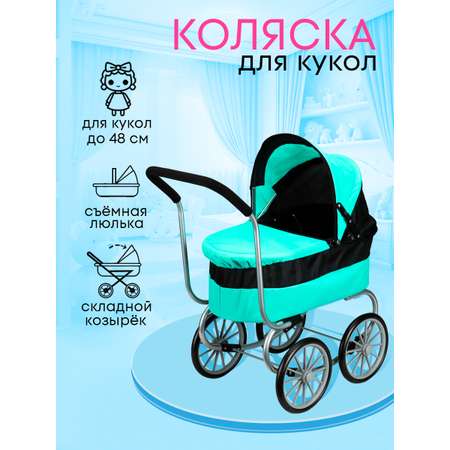 Коляска 2 в 1, коляска-люлька для кукол MELOBO
