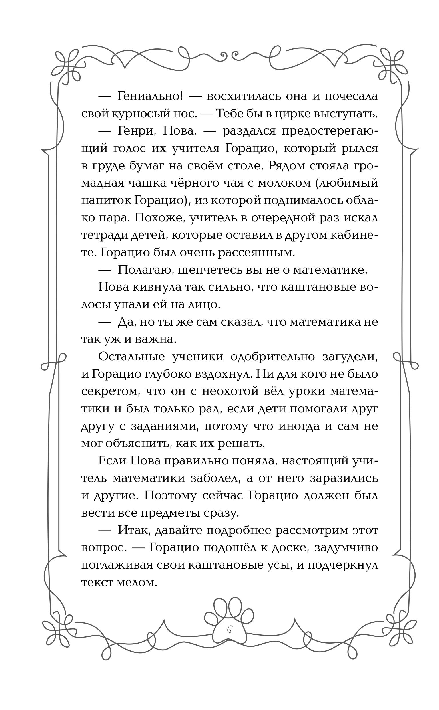 Книга Эксмо Школа Фелидиксов (#1) - фото 8