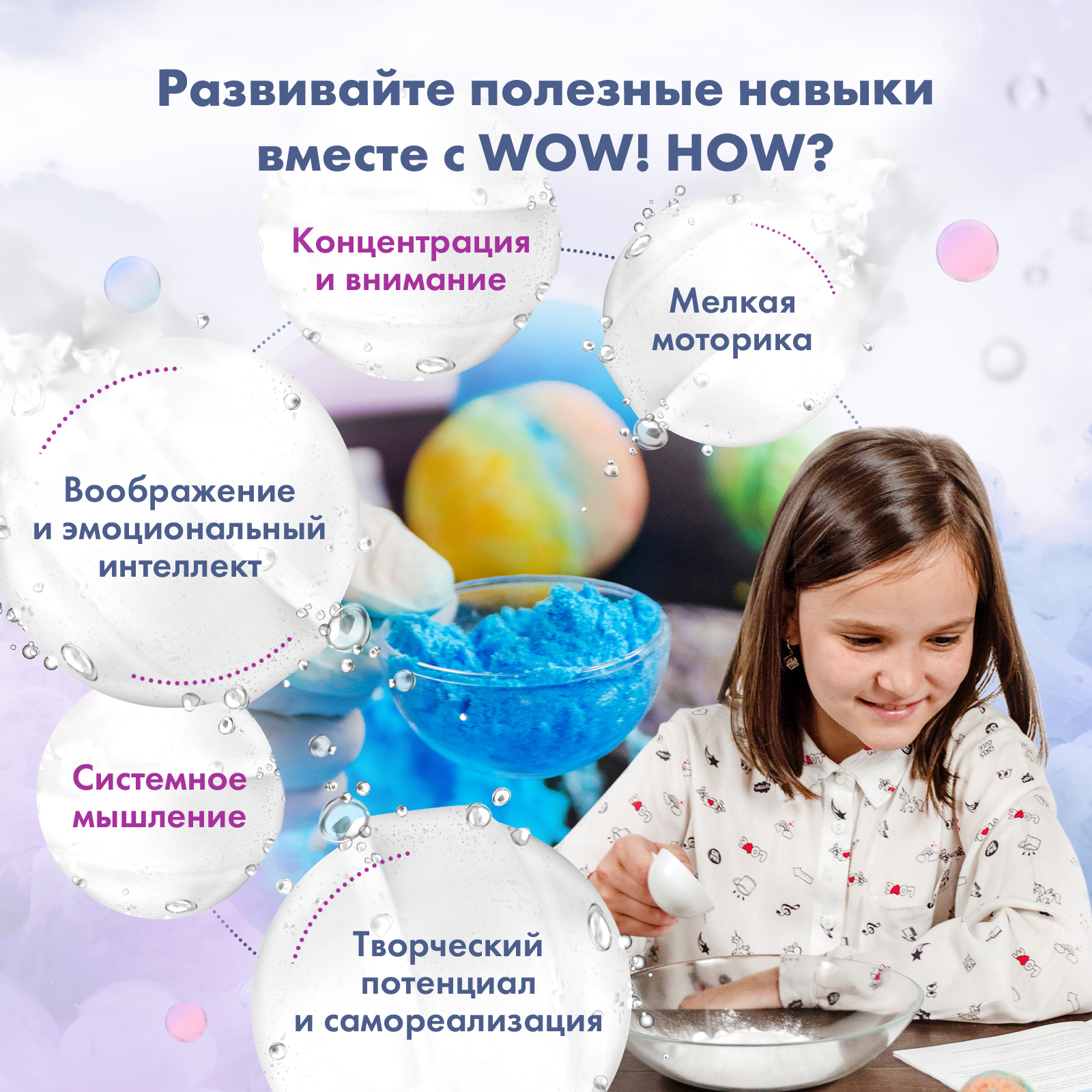Набор WOW! HOW? Бурлящая лаборатория бомбочка для ванны - фото 10