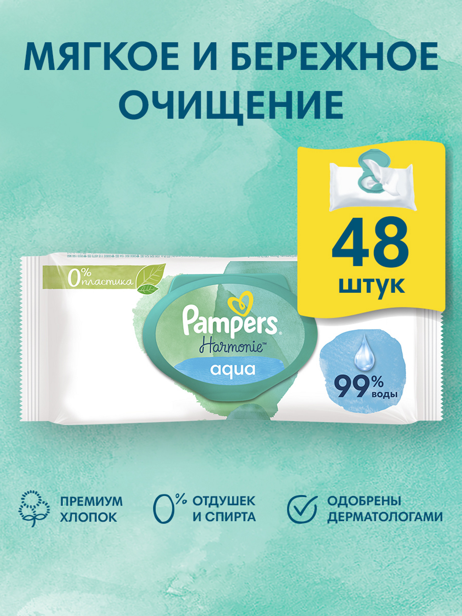 Влажные салфетки Pampers Aqua антибактериальные 48 шт. - фото 1