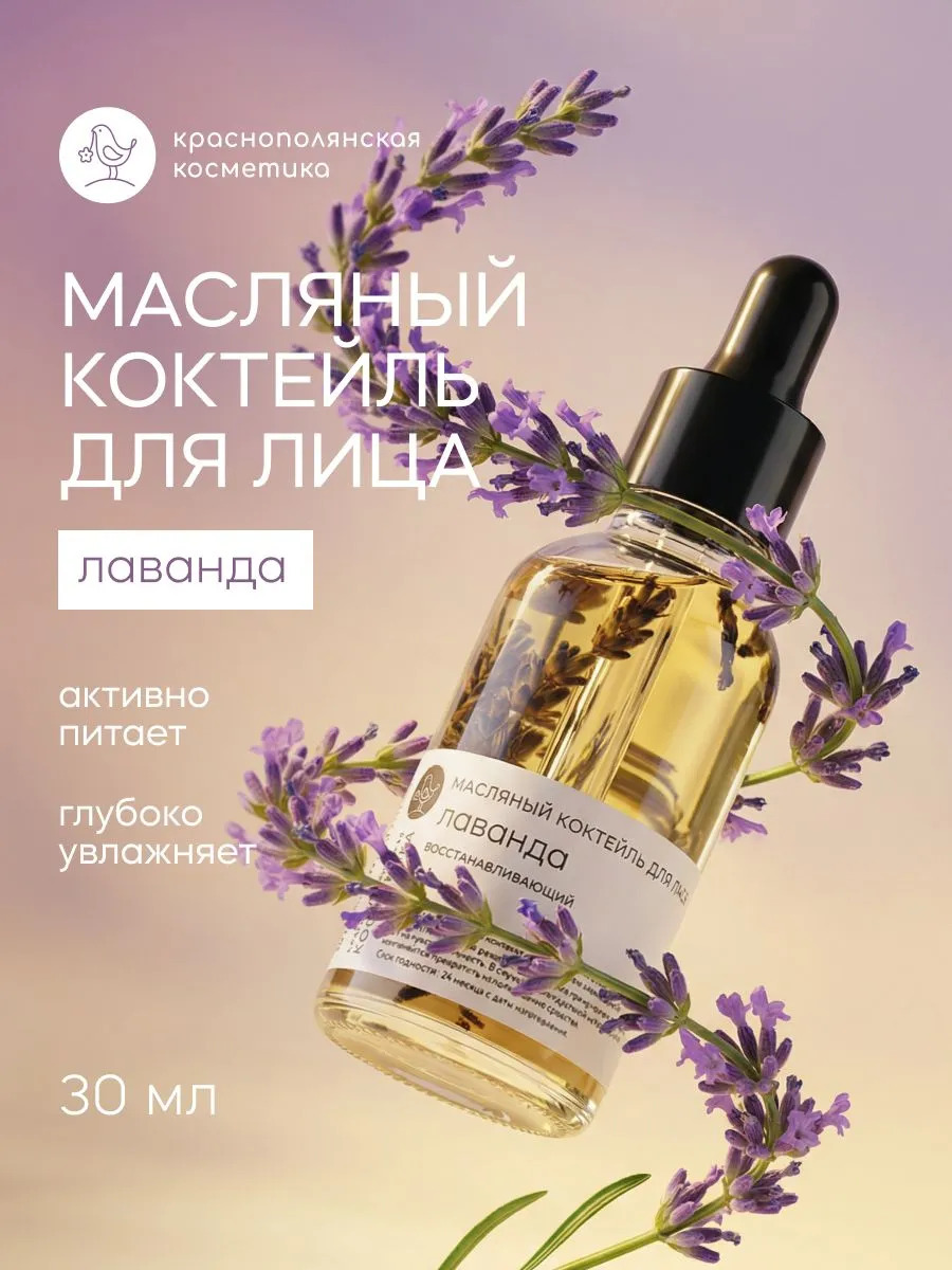 Масло Краснополянская косметика Лаванда 30 мл 2 шт. - фото 1