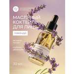 Масло Краснополянская косметика Лаванда 30 мл 2 шт.