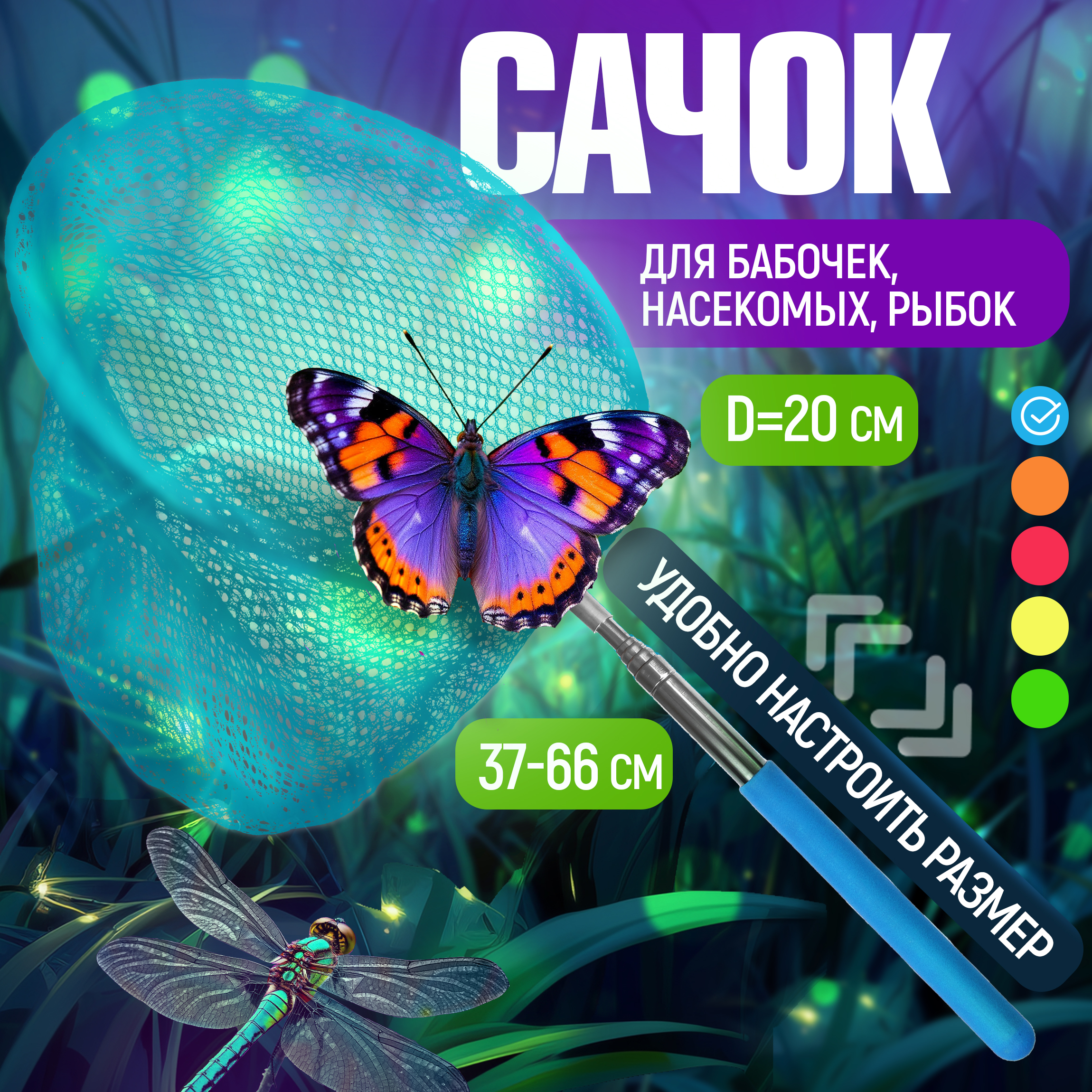 Сачок 1TOY - фото 1