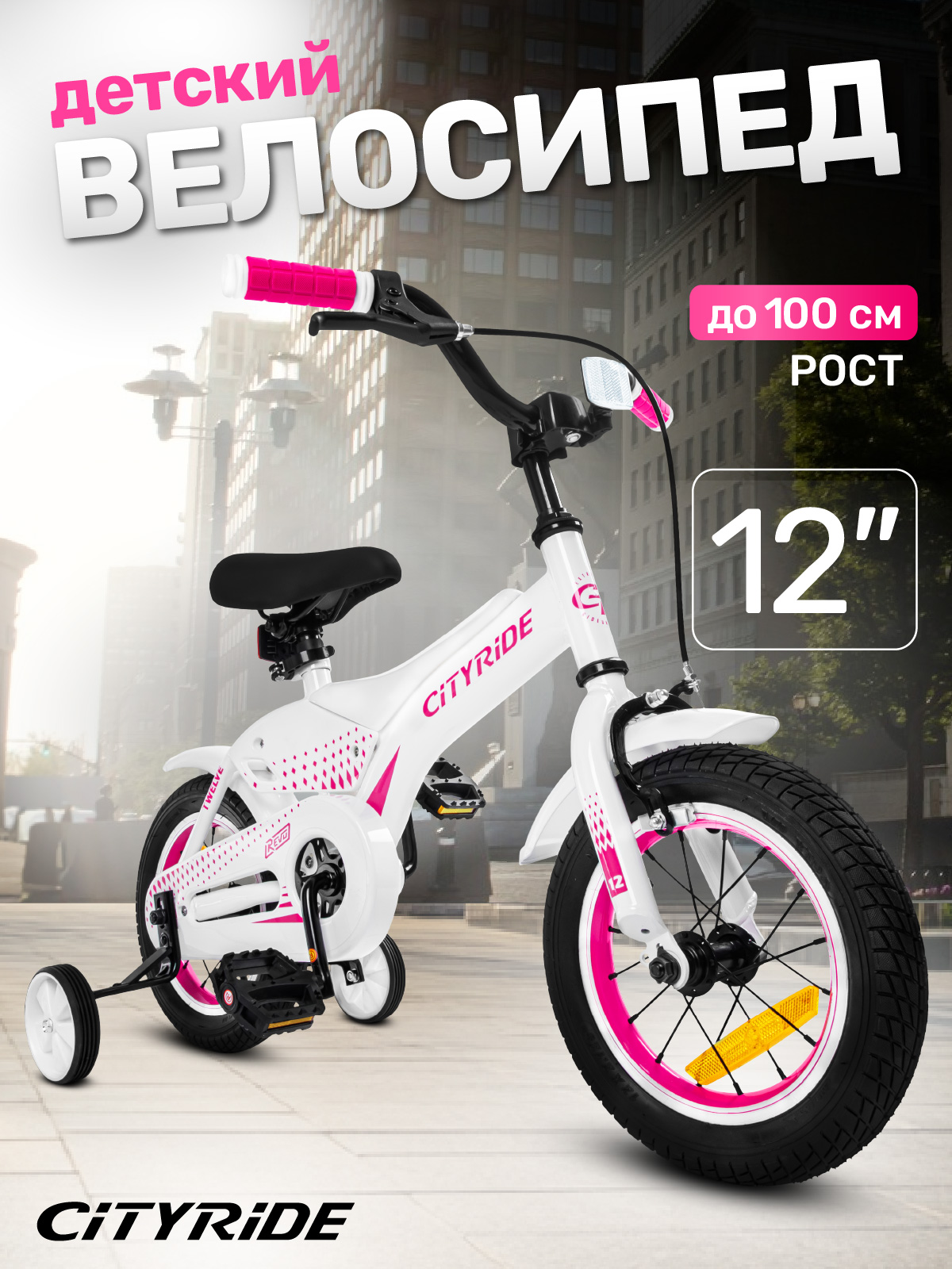 Двухколесный велосипед CITYRIDE 12 дюймов - фото 1