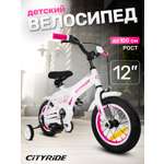 Двухколесный велосипед CITYRIDE 12 дюймов