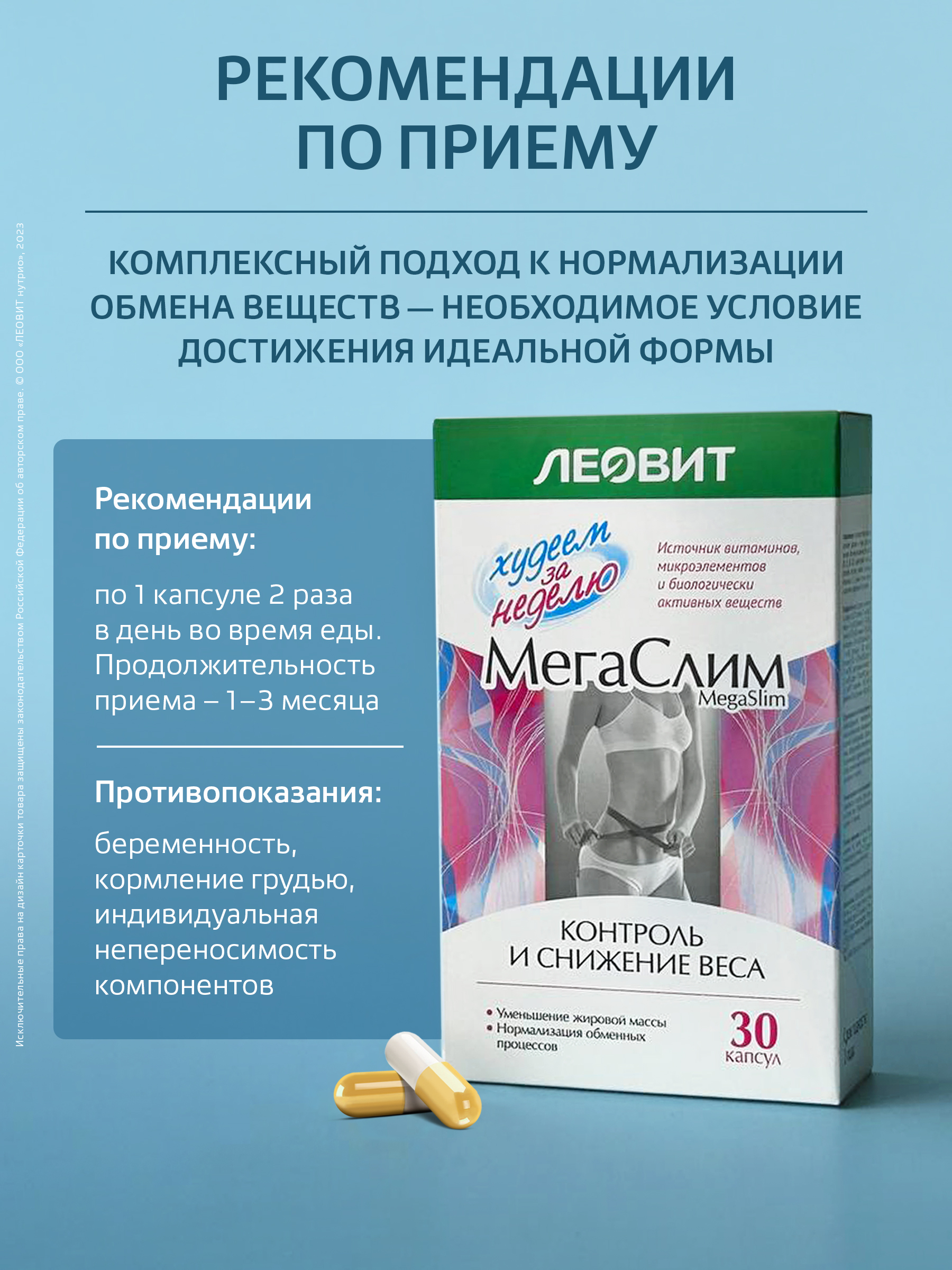 Витаминно-минеральный комплекс МегаСлим Леовит БАД для снижения веса - фото 9