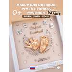Набор для творчества Ножки Ладошки для создания слепков