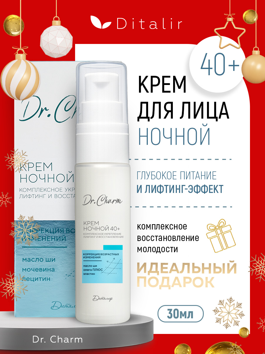 Крем Диталир Ночной 40+ для лица 30 мл - фото 2