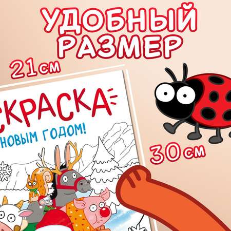 Раскраска Синий трактор «С новым годом!» А4 16 стр