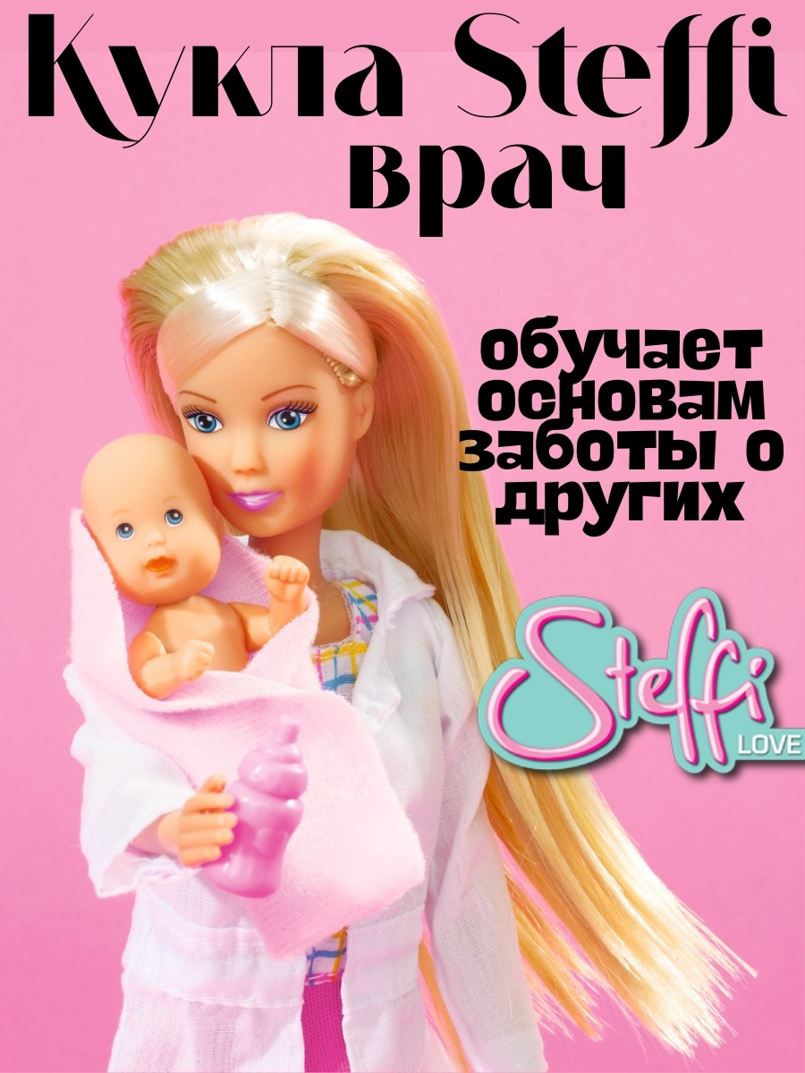 Кукла модельная Simba штеффи детский доктор 5732608029 - фото 2