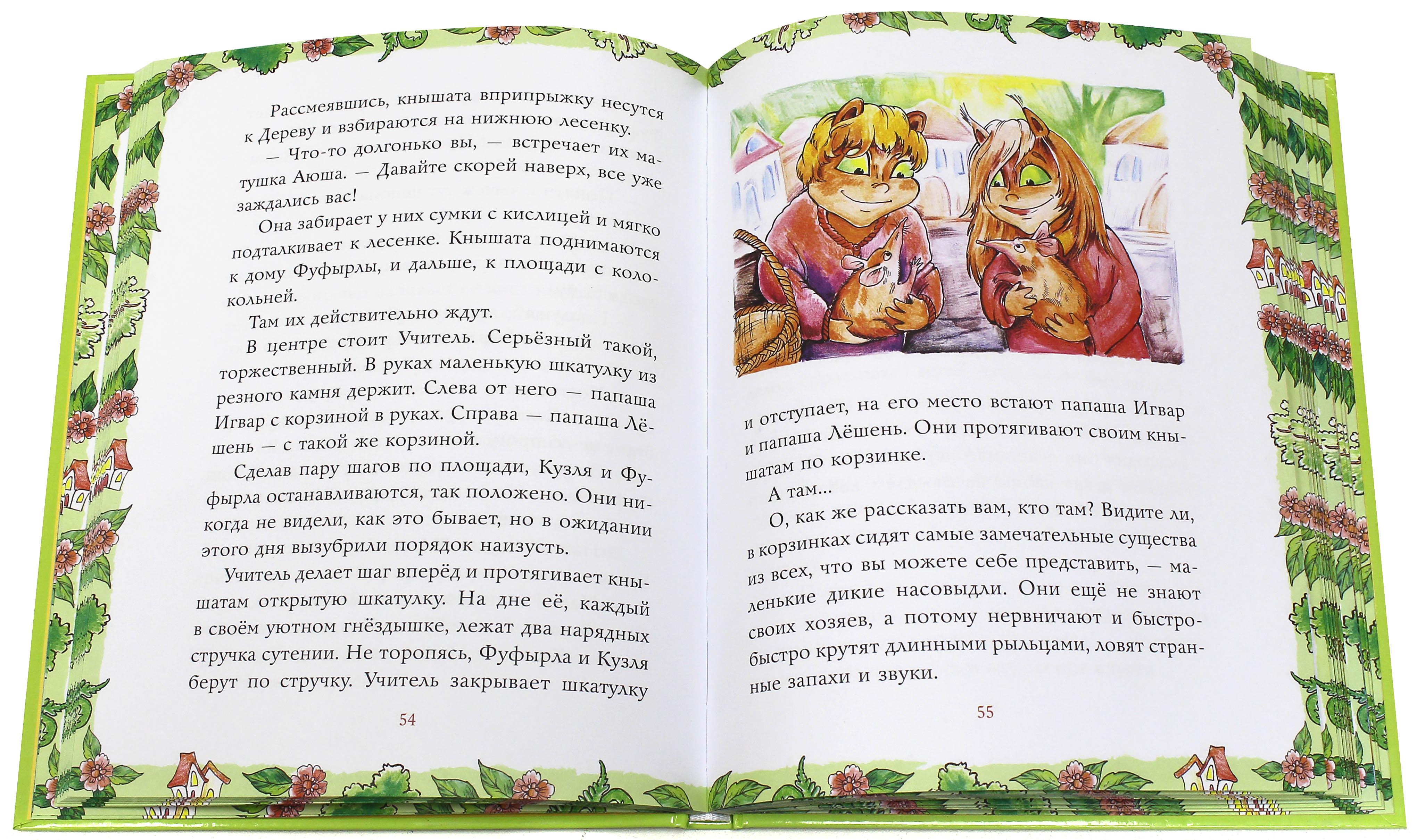 Книга Качели Кнышики с большого дерева - фото 4