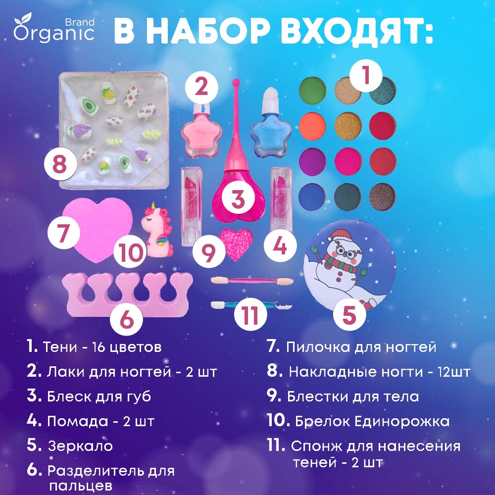Детская косметика ORGANIC BRAND набор для девочек - фото 4