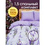 Комплект постельного белья LOVEBERRY Лаванда полутораспальный 4 предм.