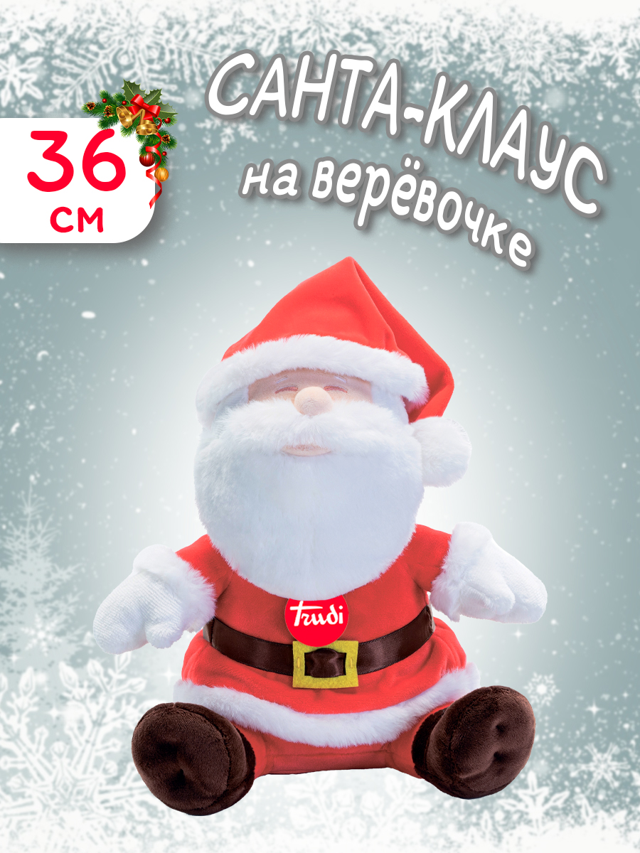 Мягкая игрушка Trudi Санта-Клаус 36 см - фото 1