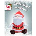 Мягкая игрушка Trudi Санта-Клаус 36 см
