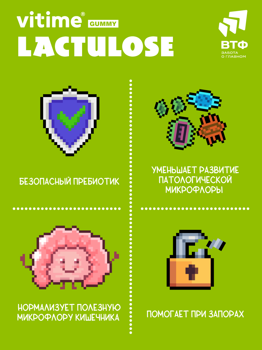 Лактулоза Vitime мармеладные пастилки №30 в zip-пакете - фото 5