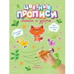 Книга Харвест Прописи Линии и узоры