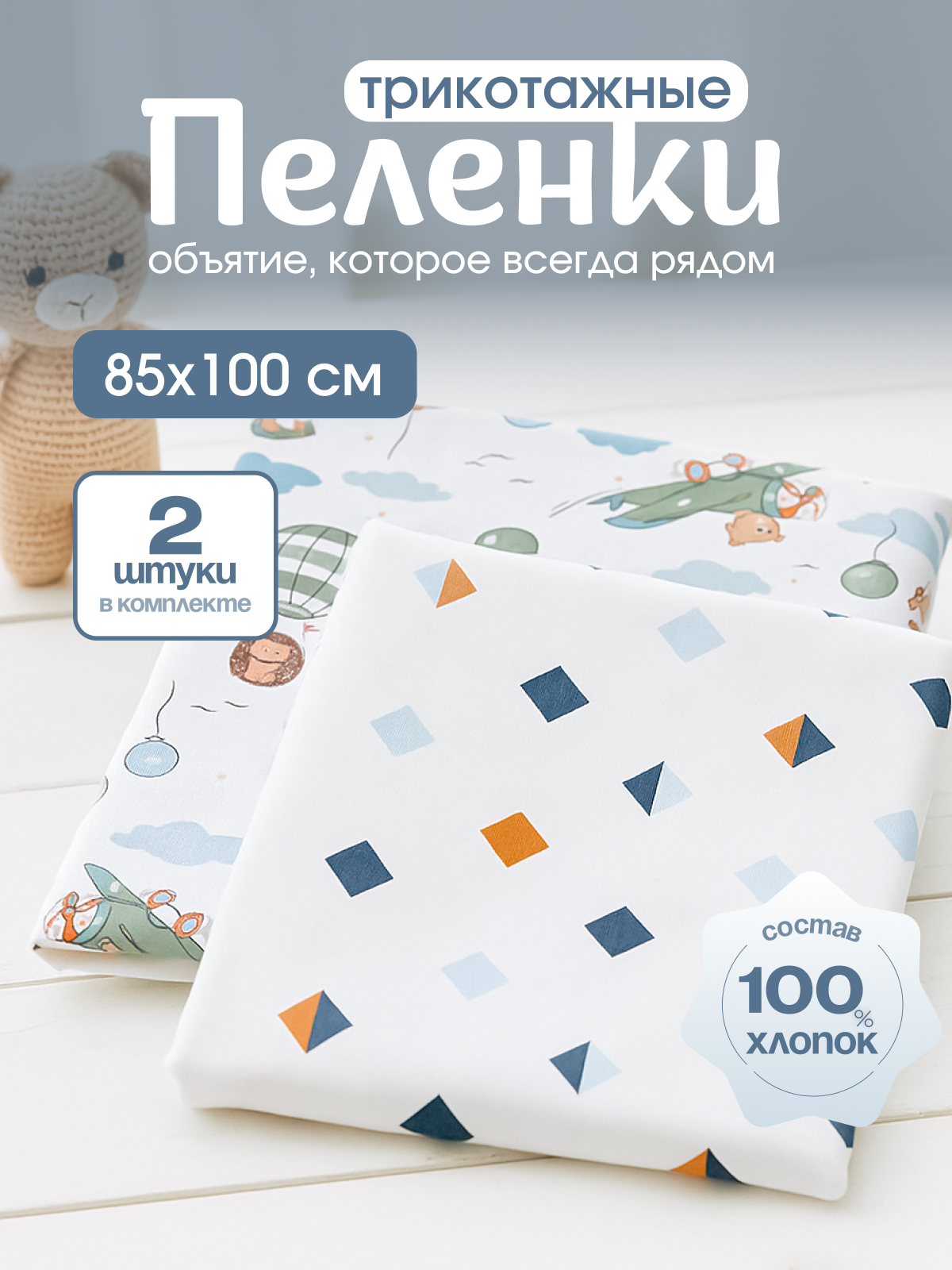 Пелёнка inlovery трикотаж 85х100 см 2 шт. - фото 2