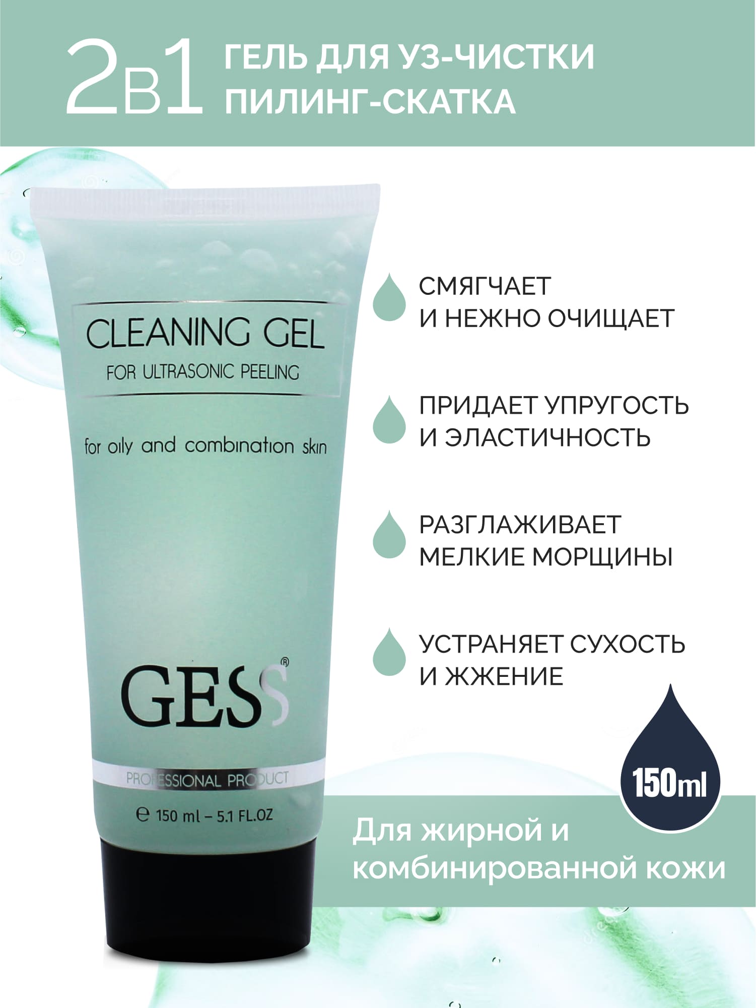 Крем GESS 150 мл - фото 1