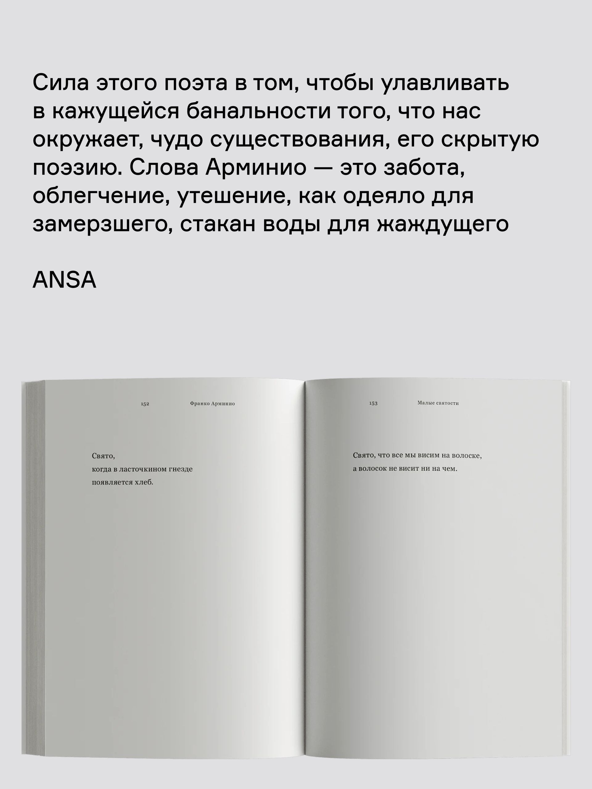 Книга Ad Marginem Малые святости - фото 7
