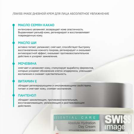 Крем Swiss image 50 мл
