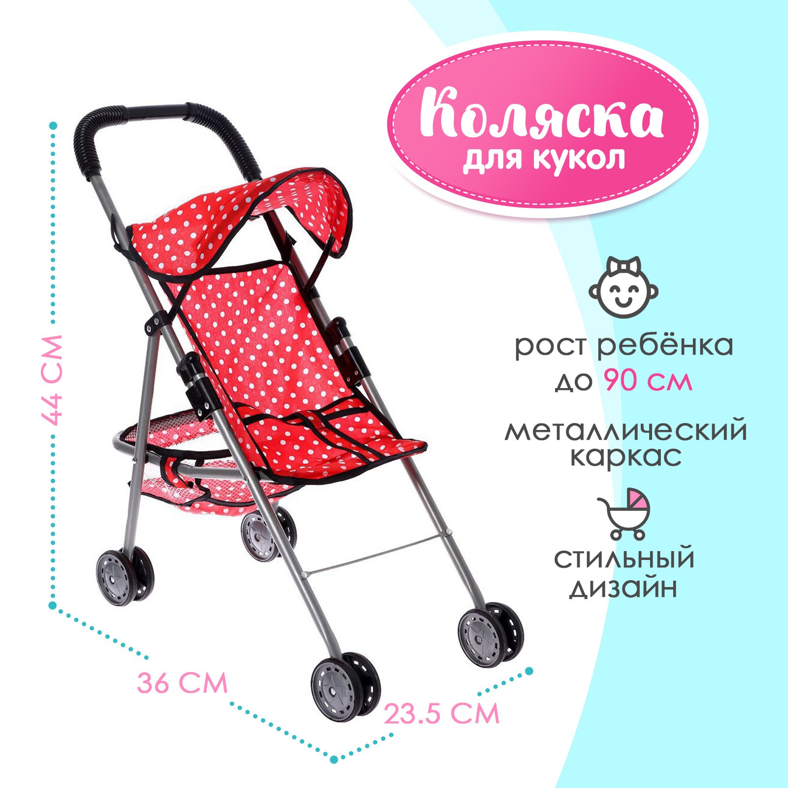Прогулочная коляска для кукол Sima-Land 7011704 - фото 1