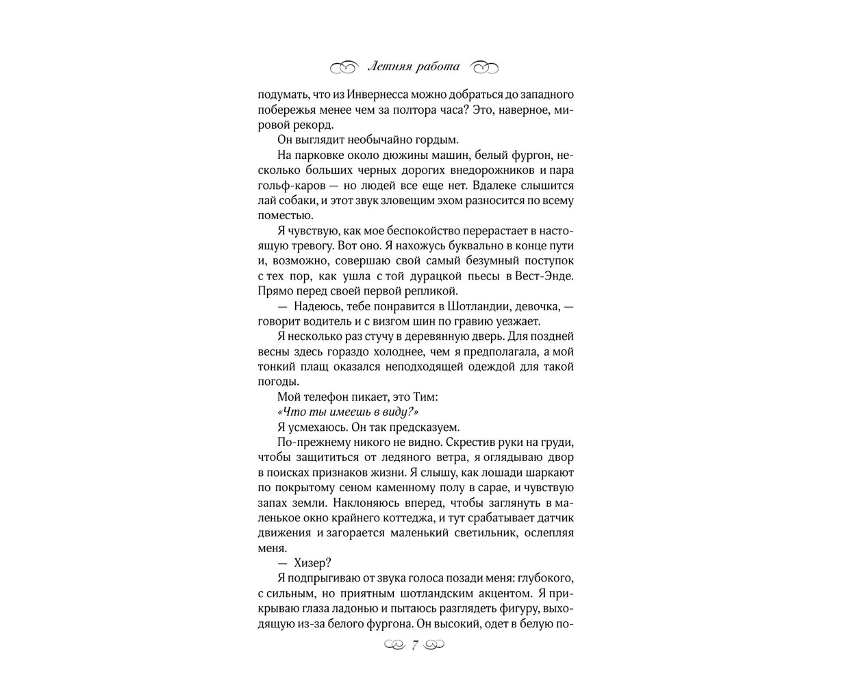 Книга АСТ Летняя работа - фото 4