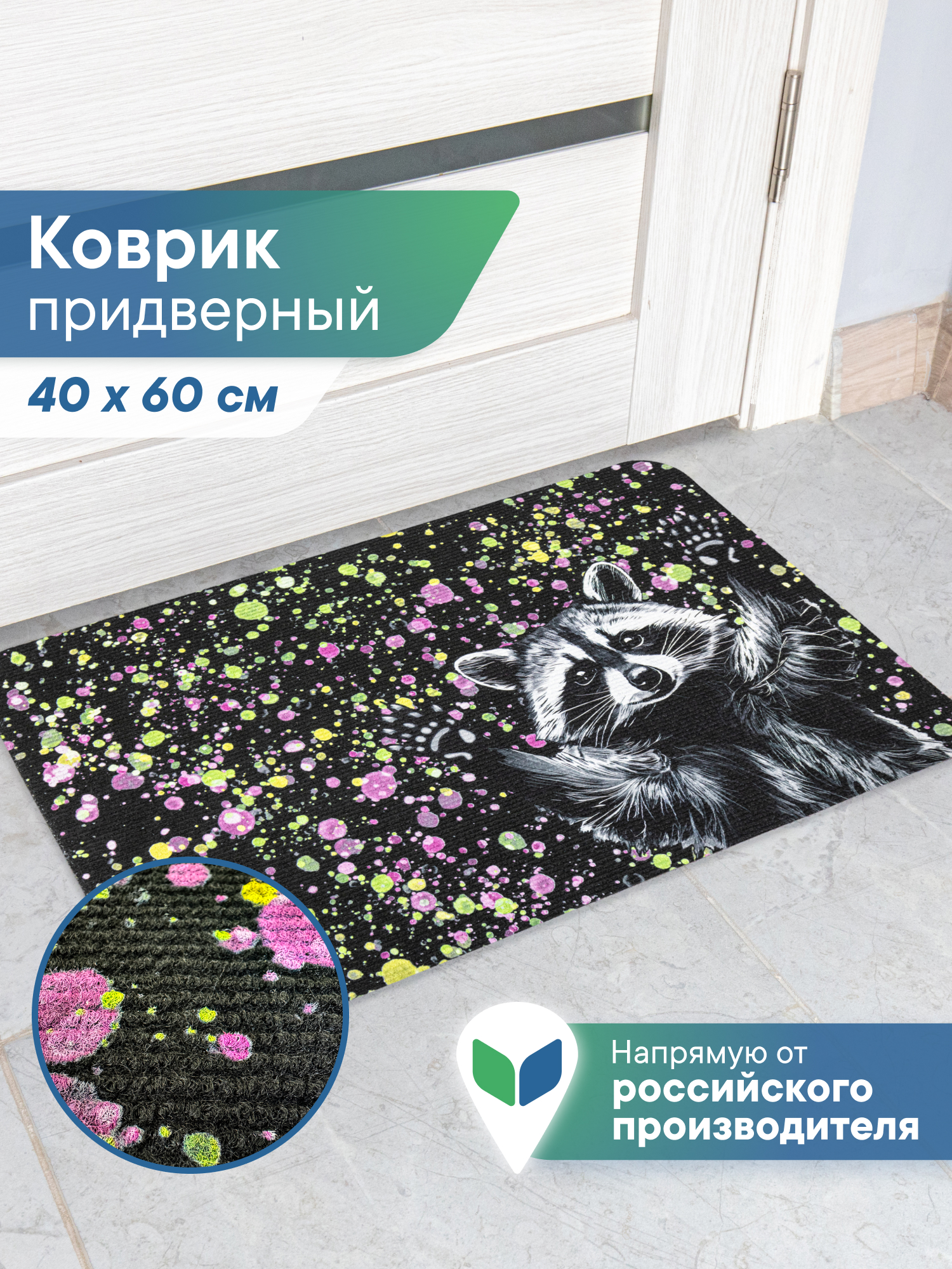 Ковёр придверный VILINA Енот 40 x 60 см - фото 1