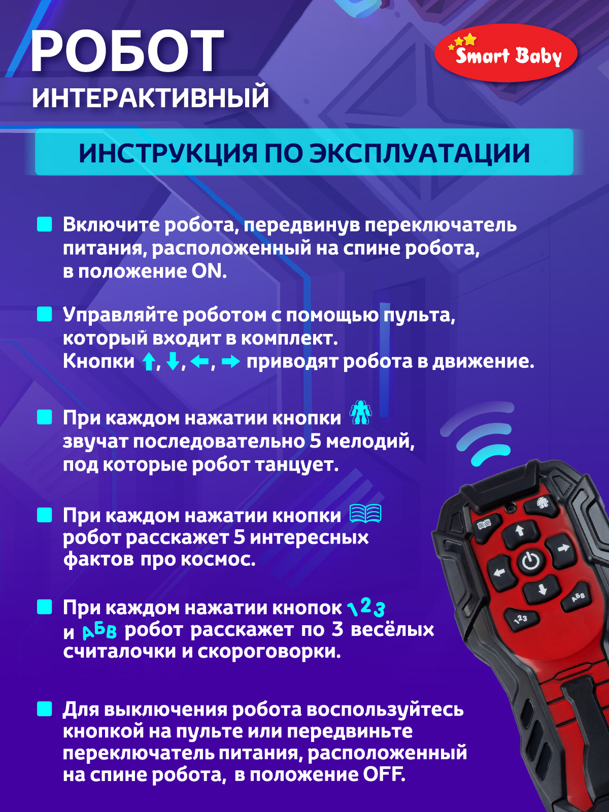Робот РУ AUTODRIVE интерактивный - фото 7