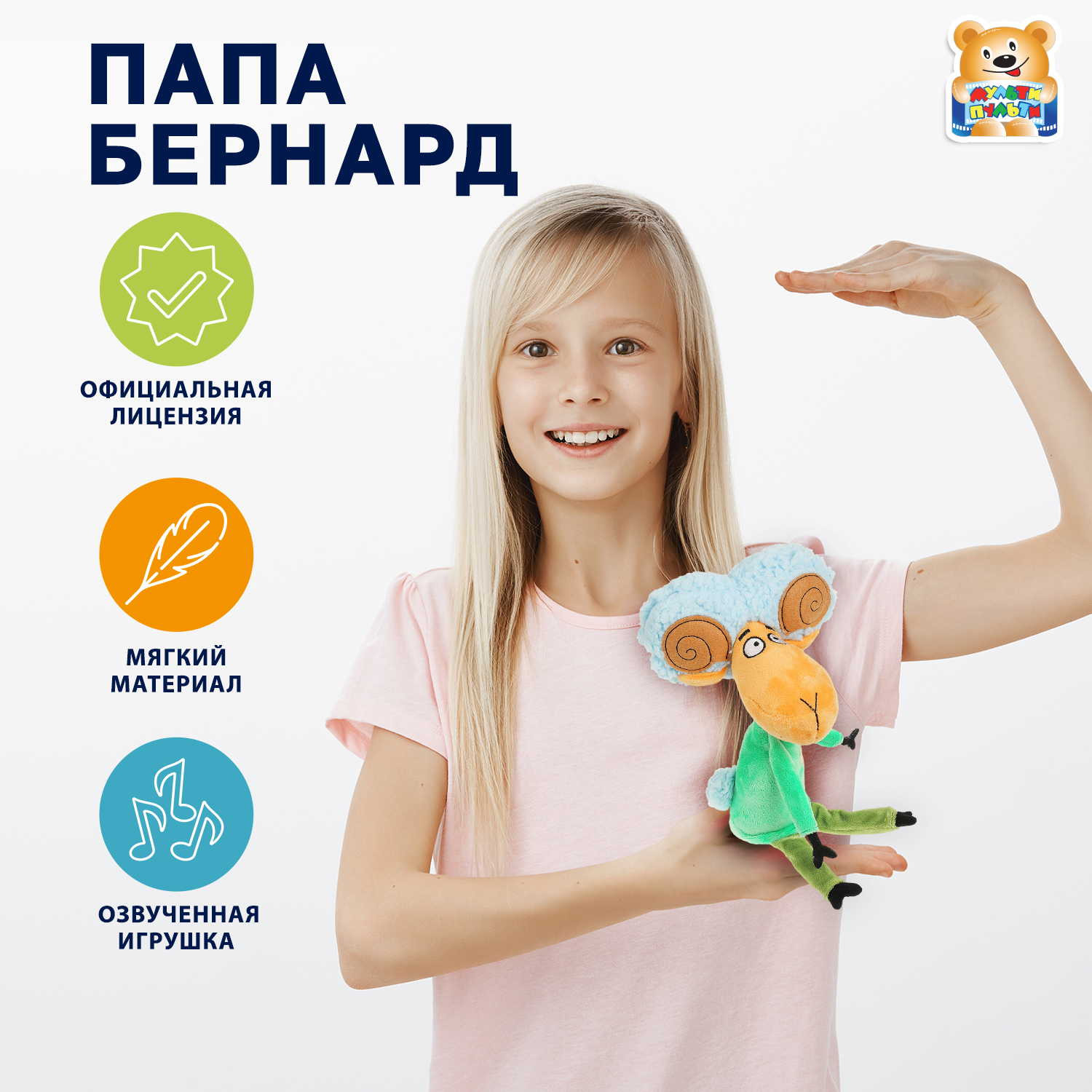 Мягкая игрушка Мульти Пульти - фото 1