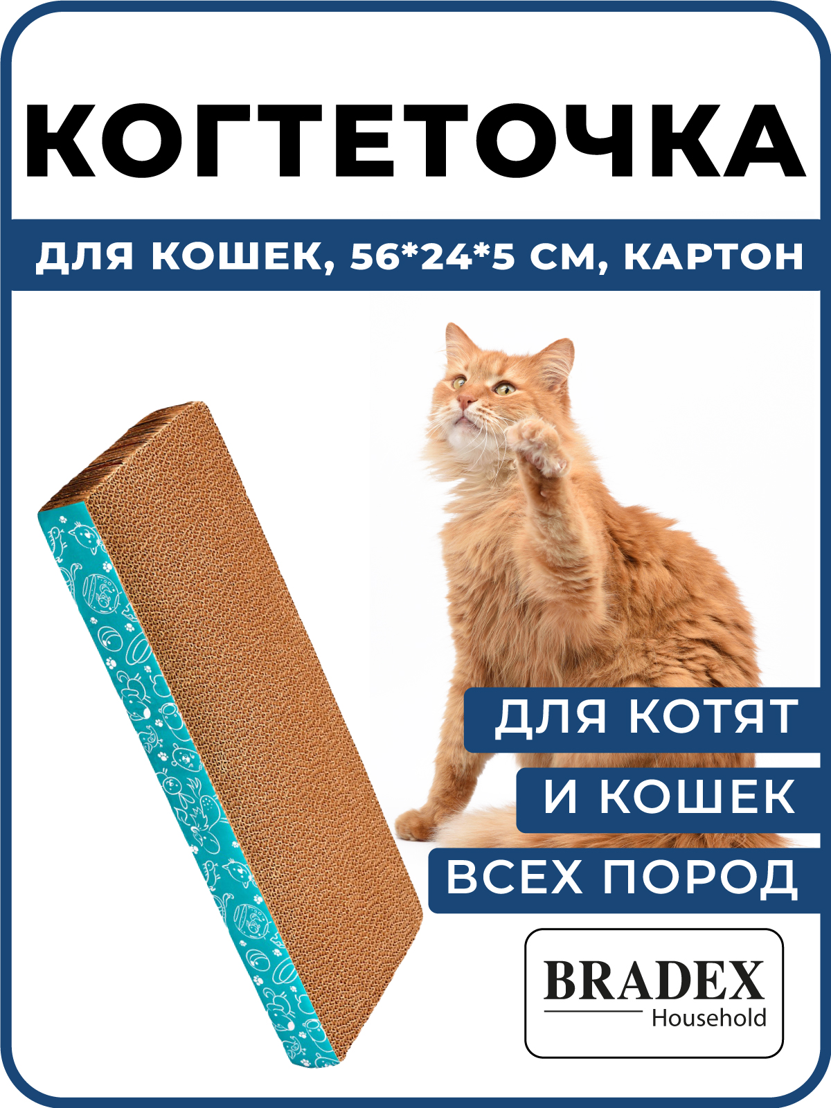 Когтеточка для кошки картонная Bradex напольная когтедралка - фото 2