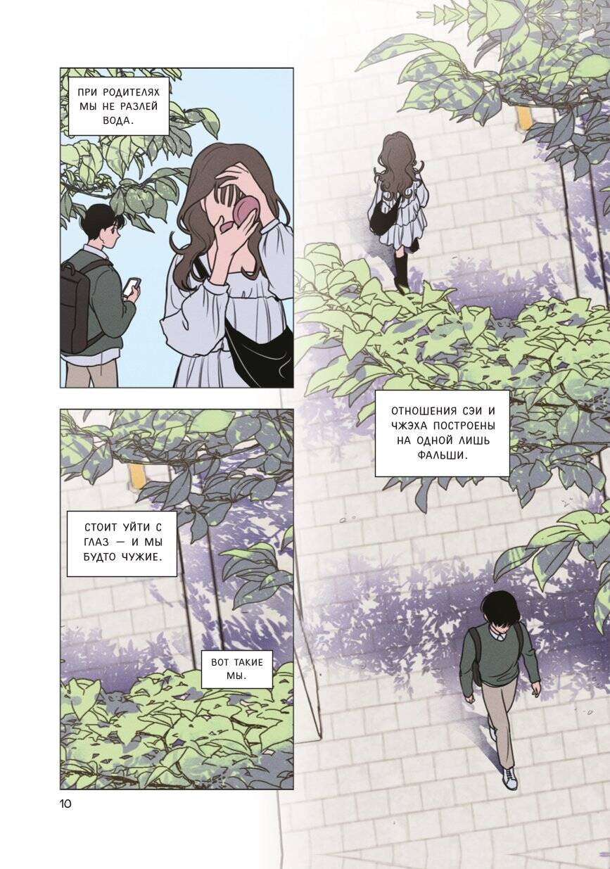 Книга Эксмо Фейковый союз. Том 1 - фото 6