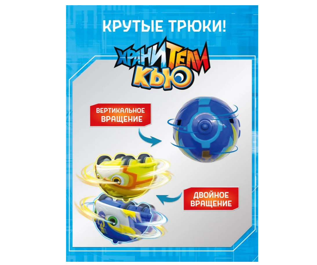 Автомобиль Хранители Кью NM0172998 - фото 5