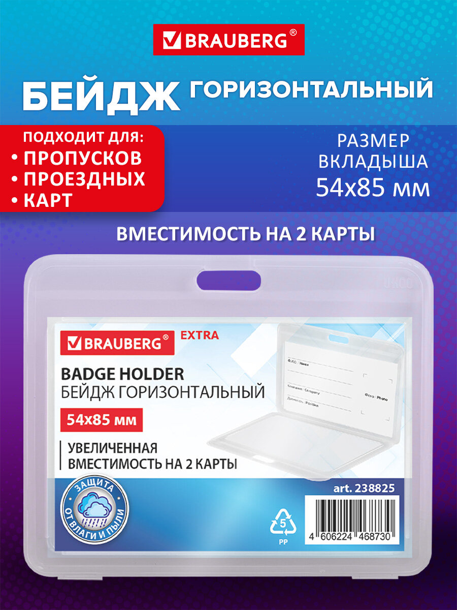 Бейдж Brauberg горизонтальный - фото 1