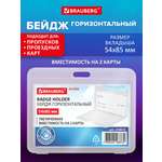 Бейдж Brauberg горизонтальный